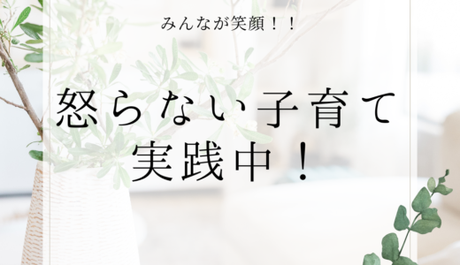 「ふざけんなよ！」と息子に言われたら・・・